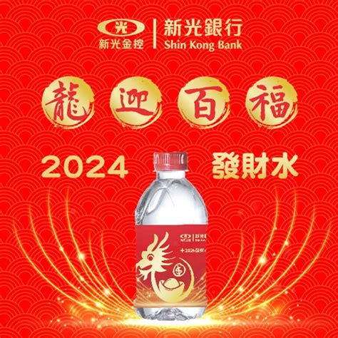 發財小物|2024龍年10家銀行發財水、發財金開領！專家加。